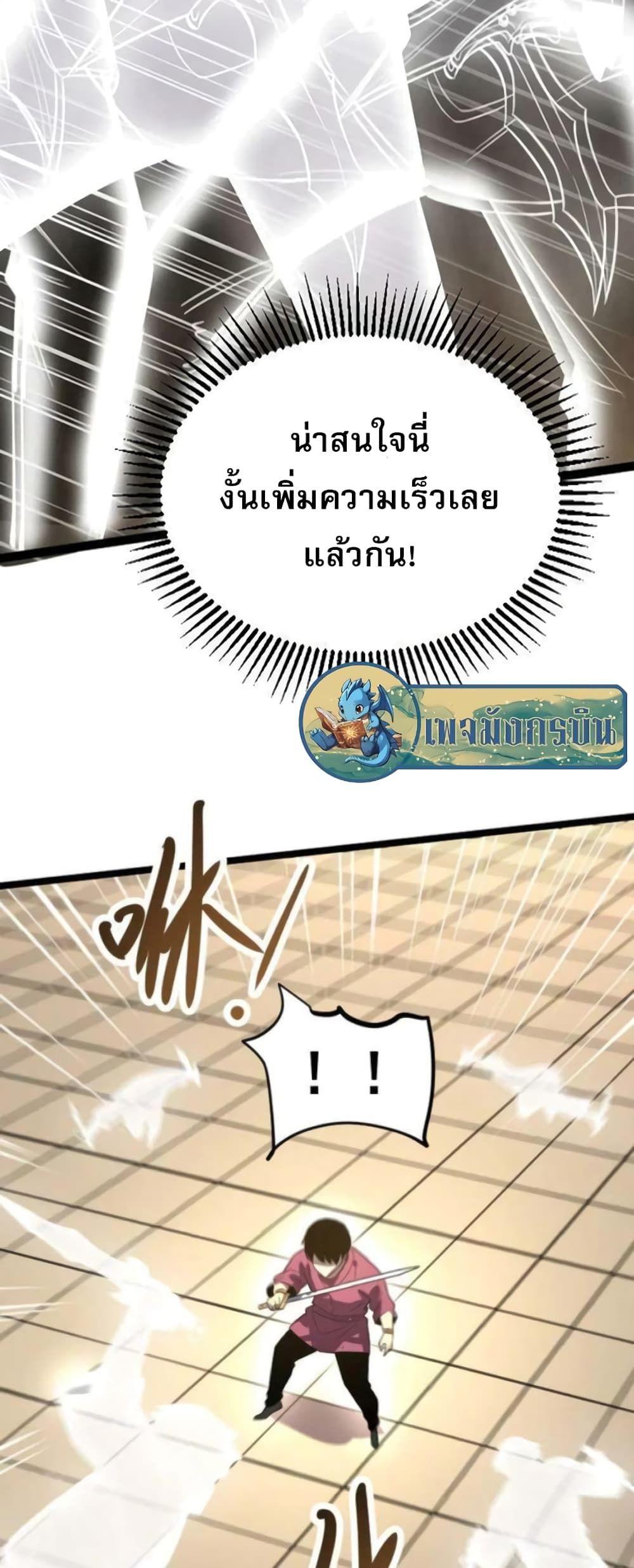 I rely on OCD to become the King ตอนที่ 26 35
