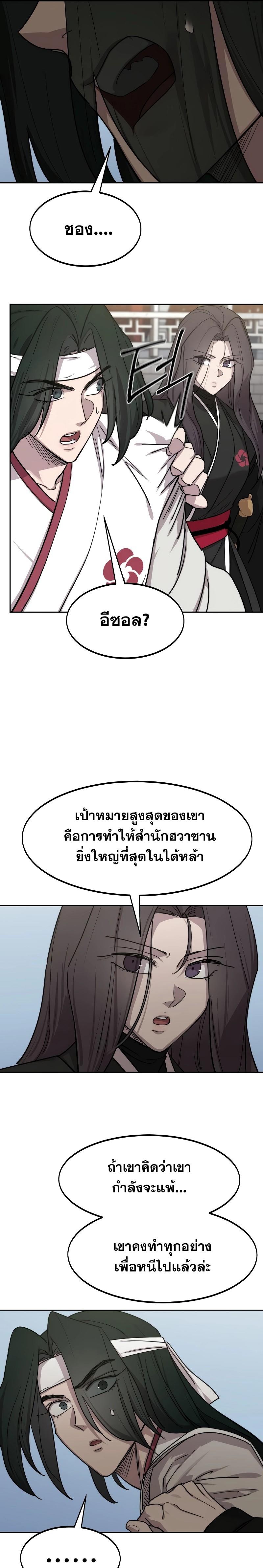 Return of the Mountain Hua Sect ตอนที่ 130 4