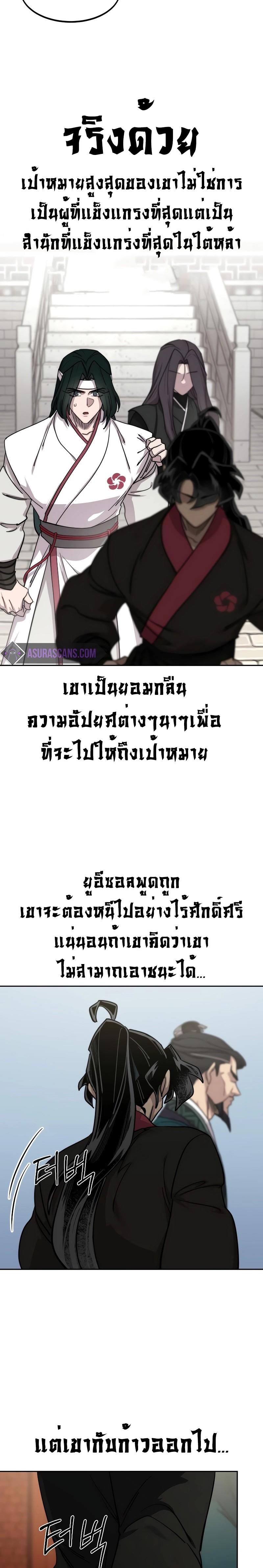 Return of the Mountain Hua Sect ตอนที่ 130 5