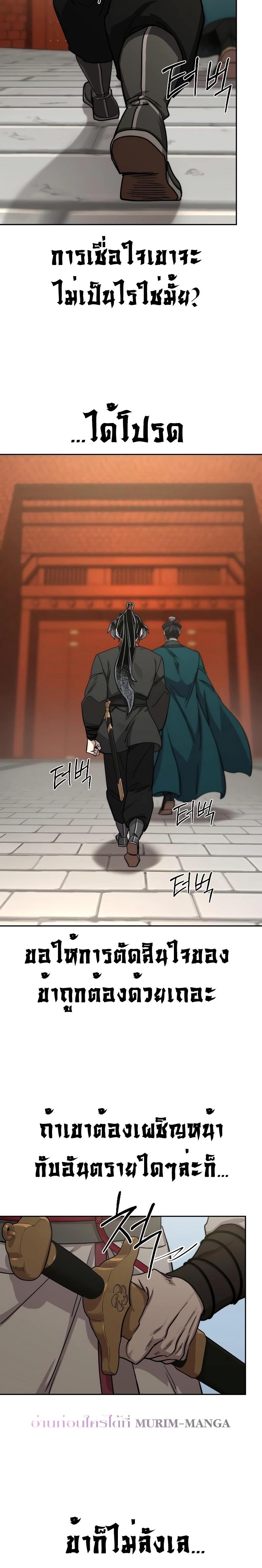 Return of the Mountain Hua Sect ตอนที่ 130 6