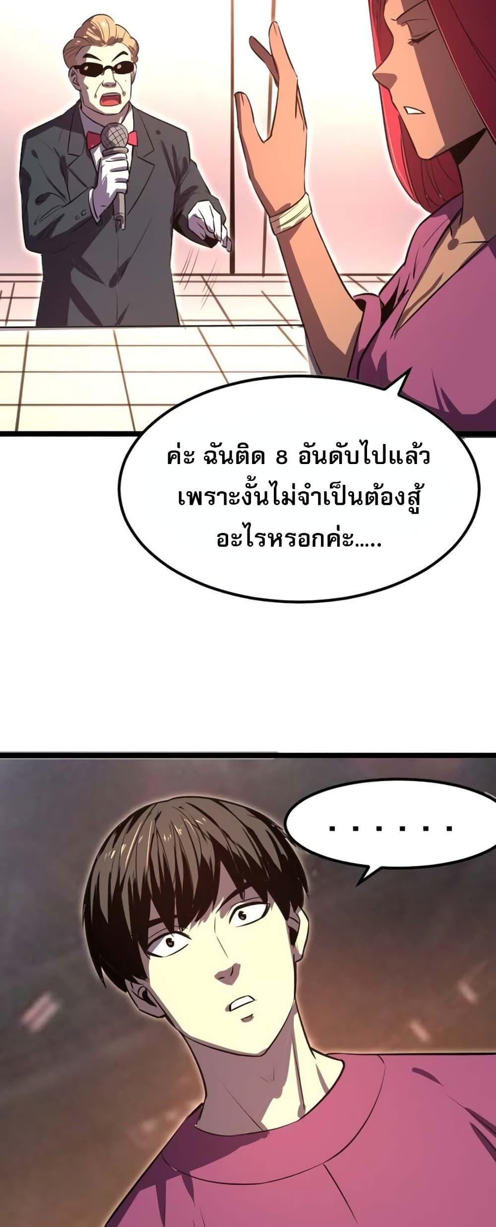 I rely on OCD to become the King ตอนที่ 26 6