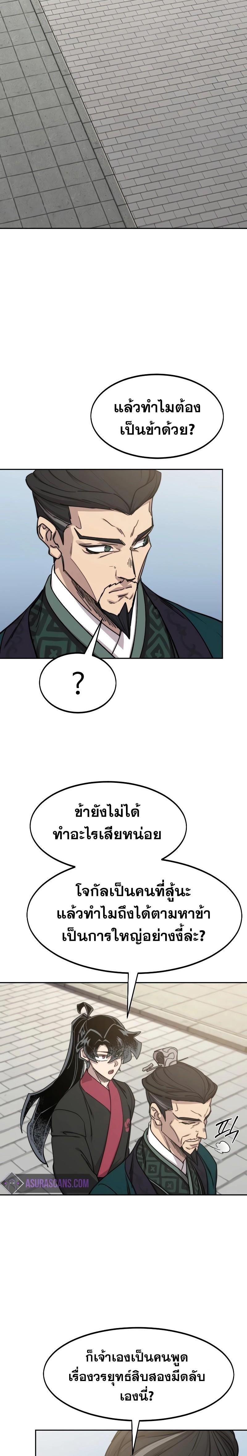 Return of the Mountain Hua Sect ตอนที่ 130 8