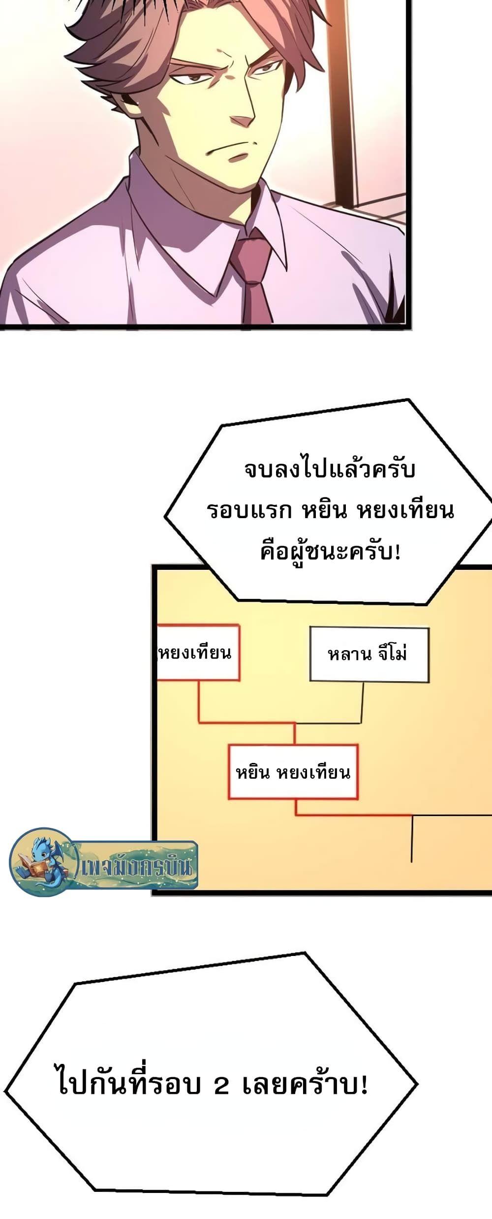 I rely on OCD to become the King ตอนที่ 26 8