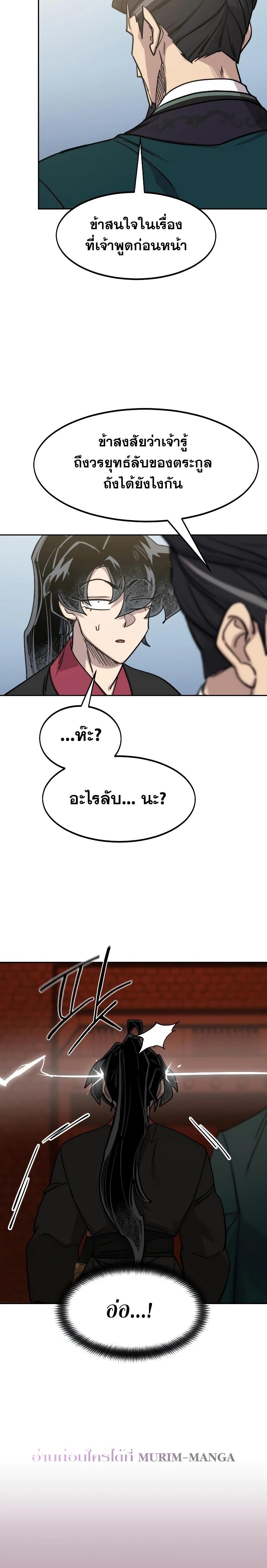 Return of the Mountain Hua Sect ตอนที่ 130 9