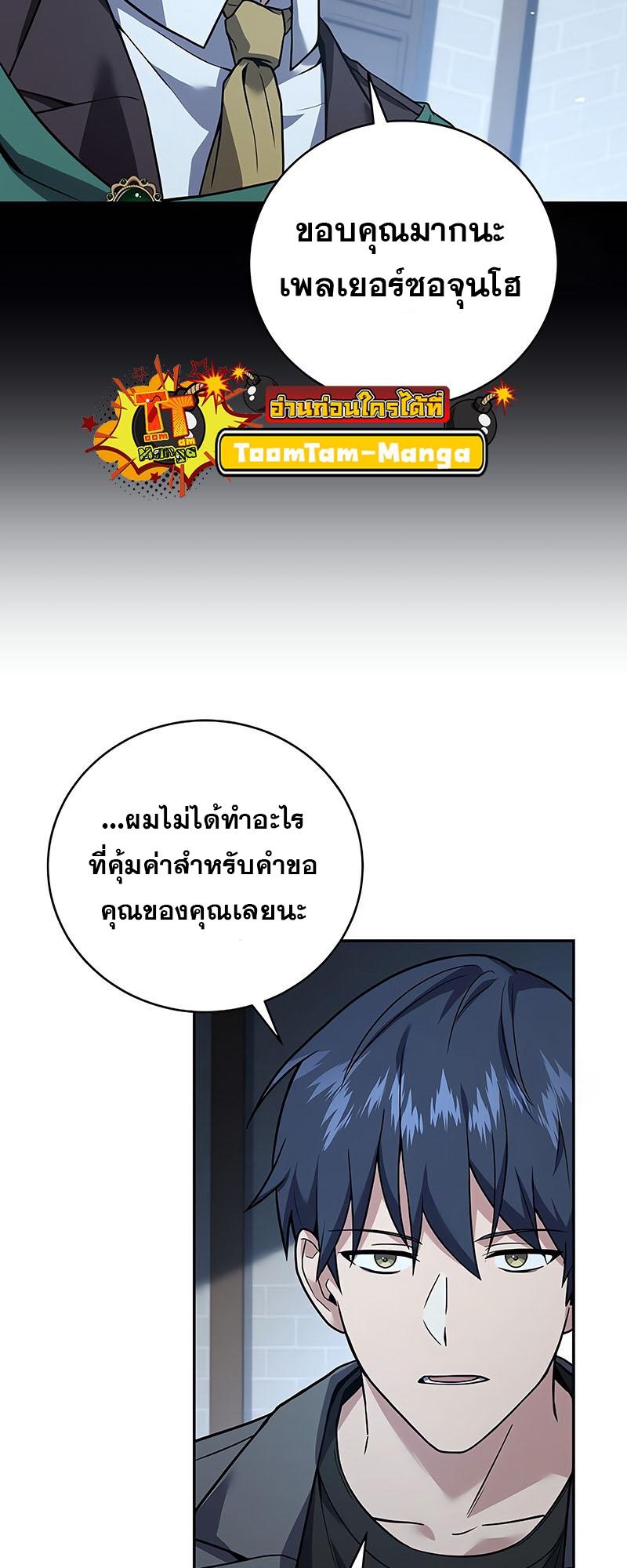 Return of the Frozen Player ตอนที่ 130 12
