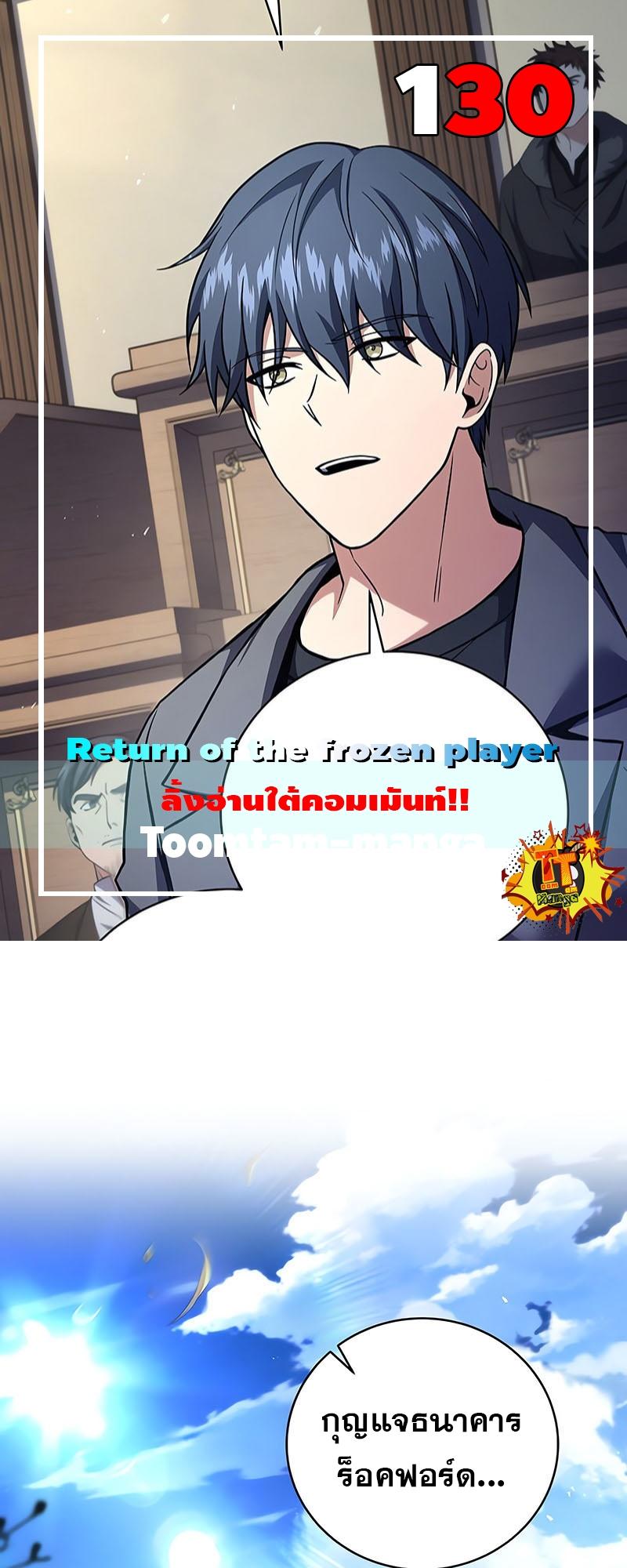 Return of the Frozen Player ตอนที่ 130 1