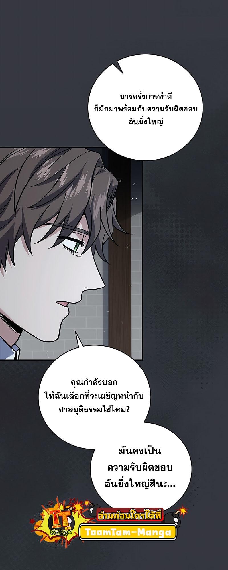 Return of the Frozen Player ตอนที่ 130 27