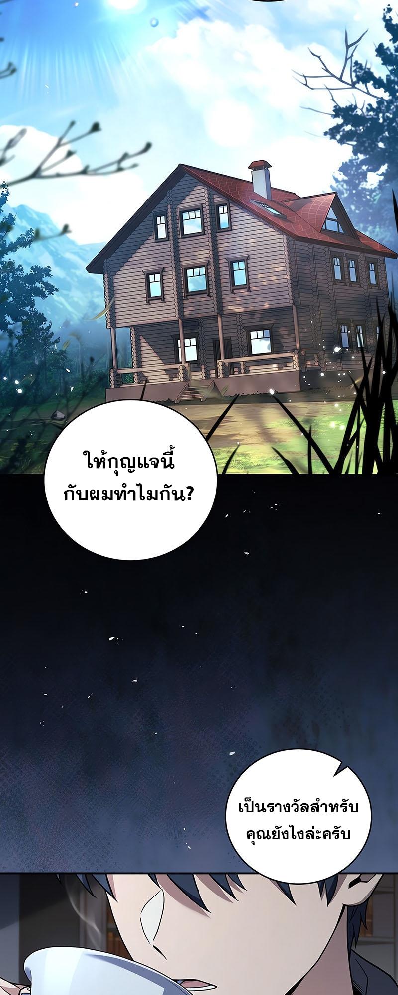 Return of the Frozen Player ตอนที่ 130 2