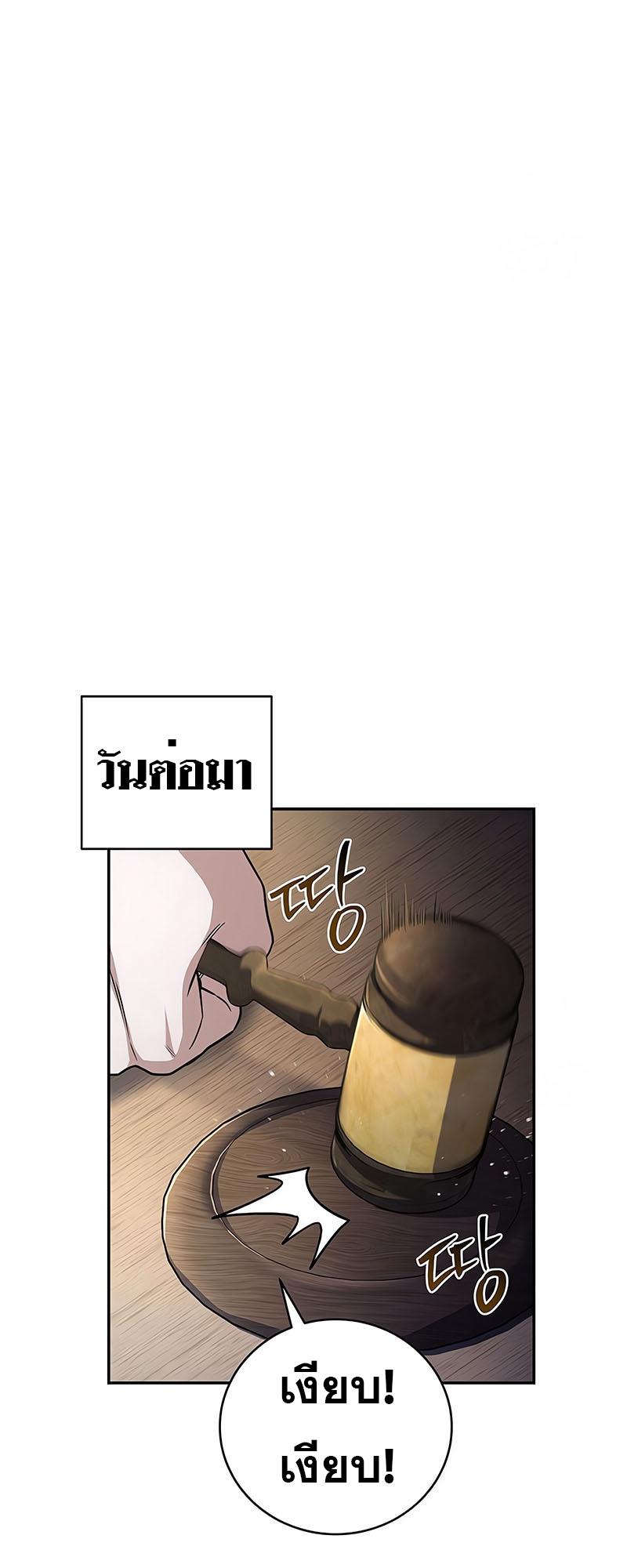 Return of the Frozen Player ตอนที่ 130 30