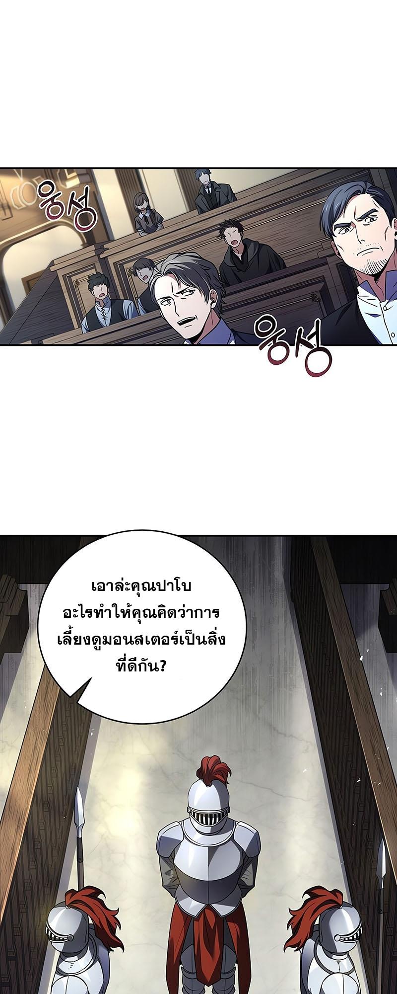 Return of the Frozen Player ตอนที่ 130 31