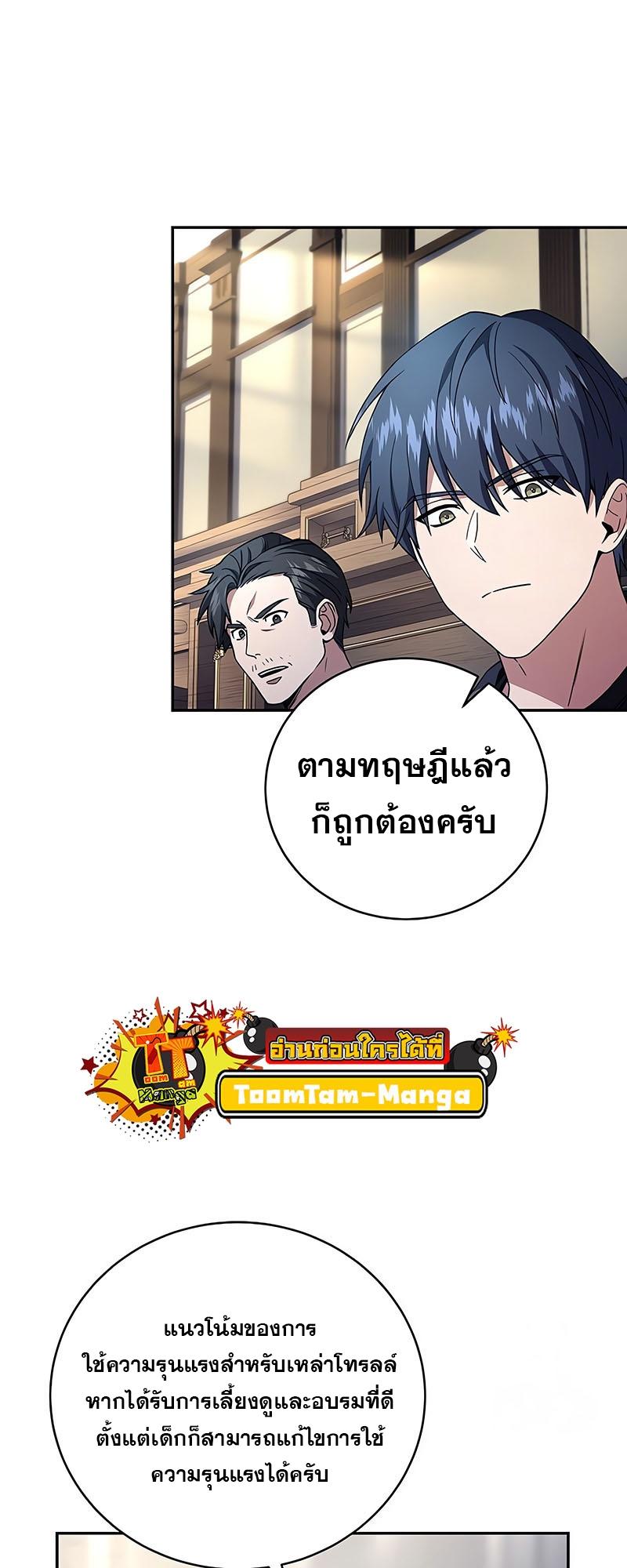 Return of the Frozen Player ตอนที่ 130 34