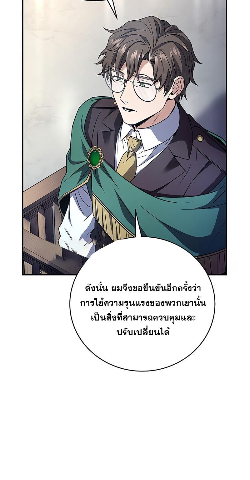 Return of the Frozen Player ตอนที่ 130 35