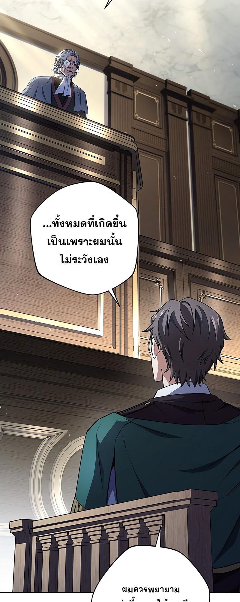 Return of the Frozen Player ตอนที่ 130 37