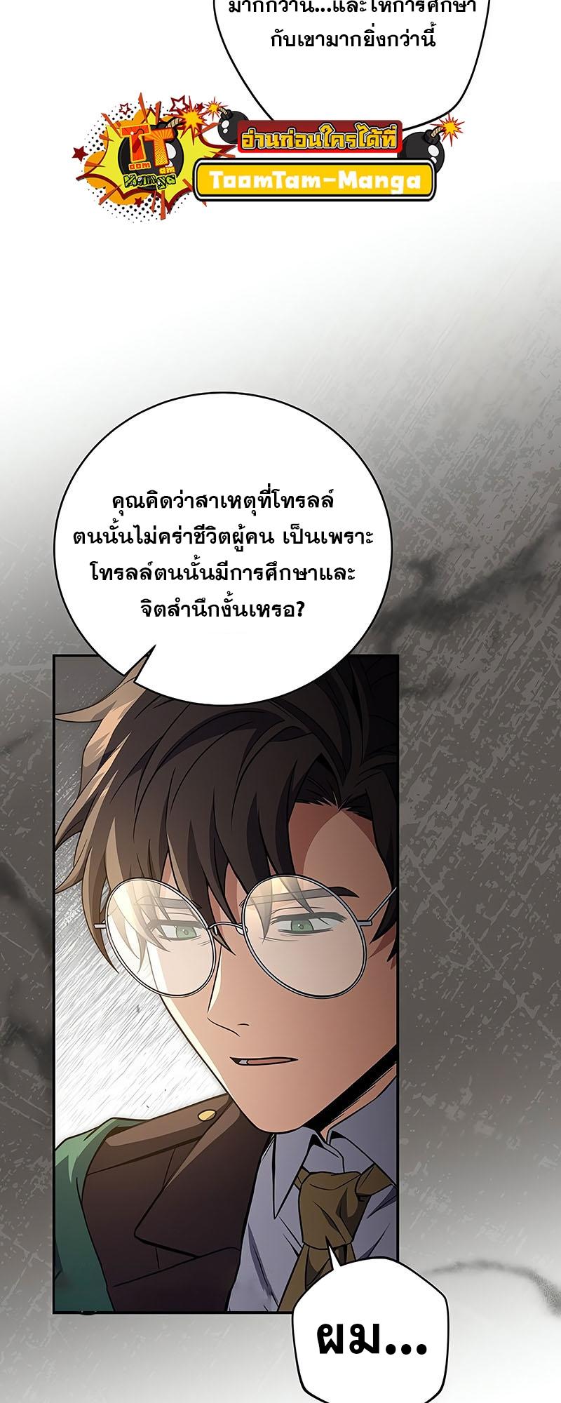 Return of the Frozen Player ตอนที่ 130 38