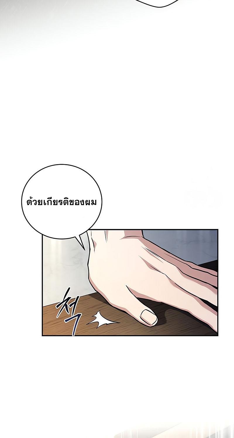 Return of the Frozen Player ตอนที่ 130 39