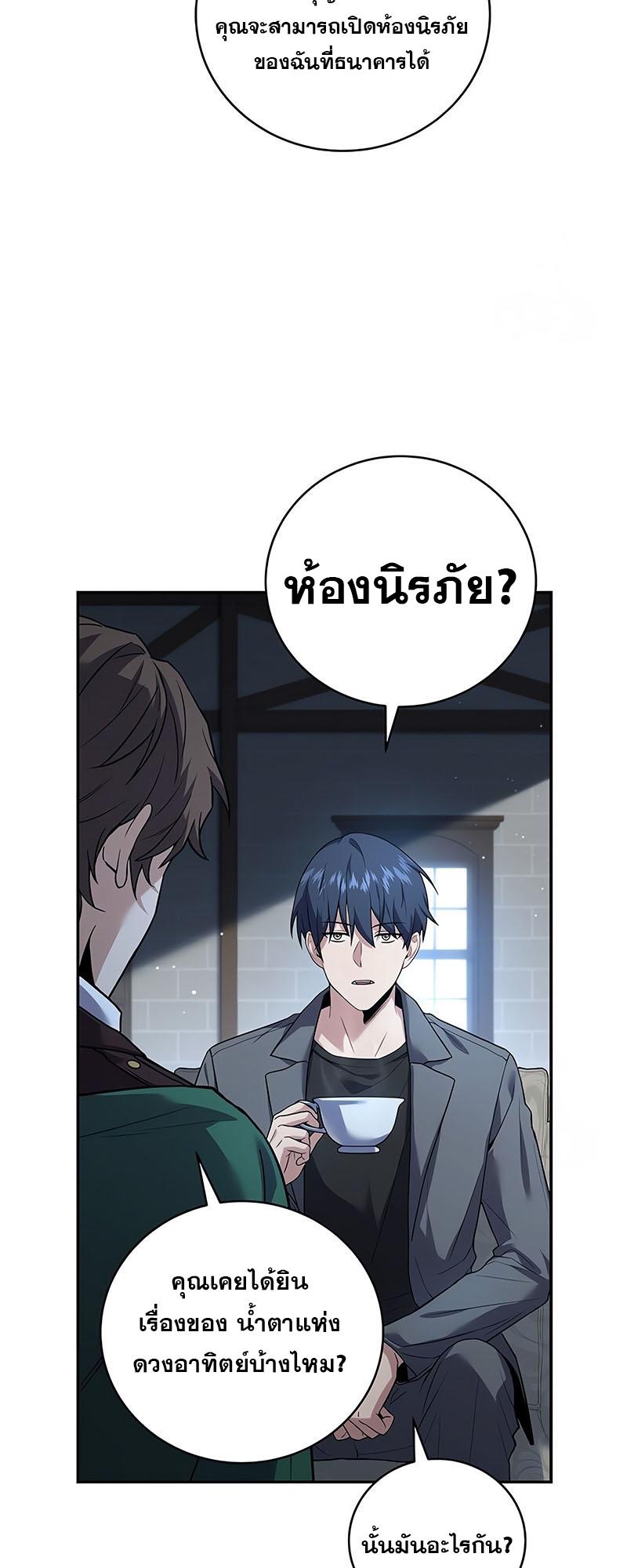Return of the Frozen Player ตอนที่ 130 4