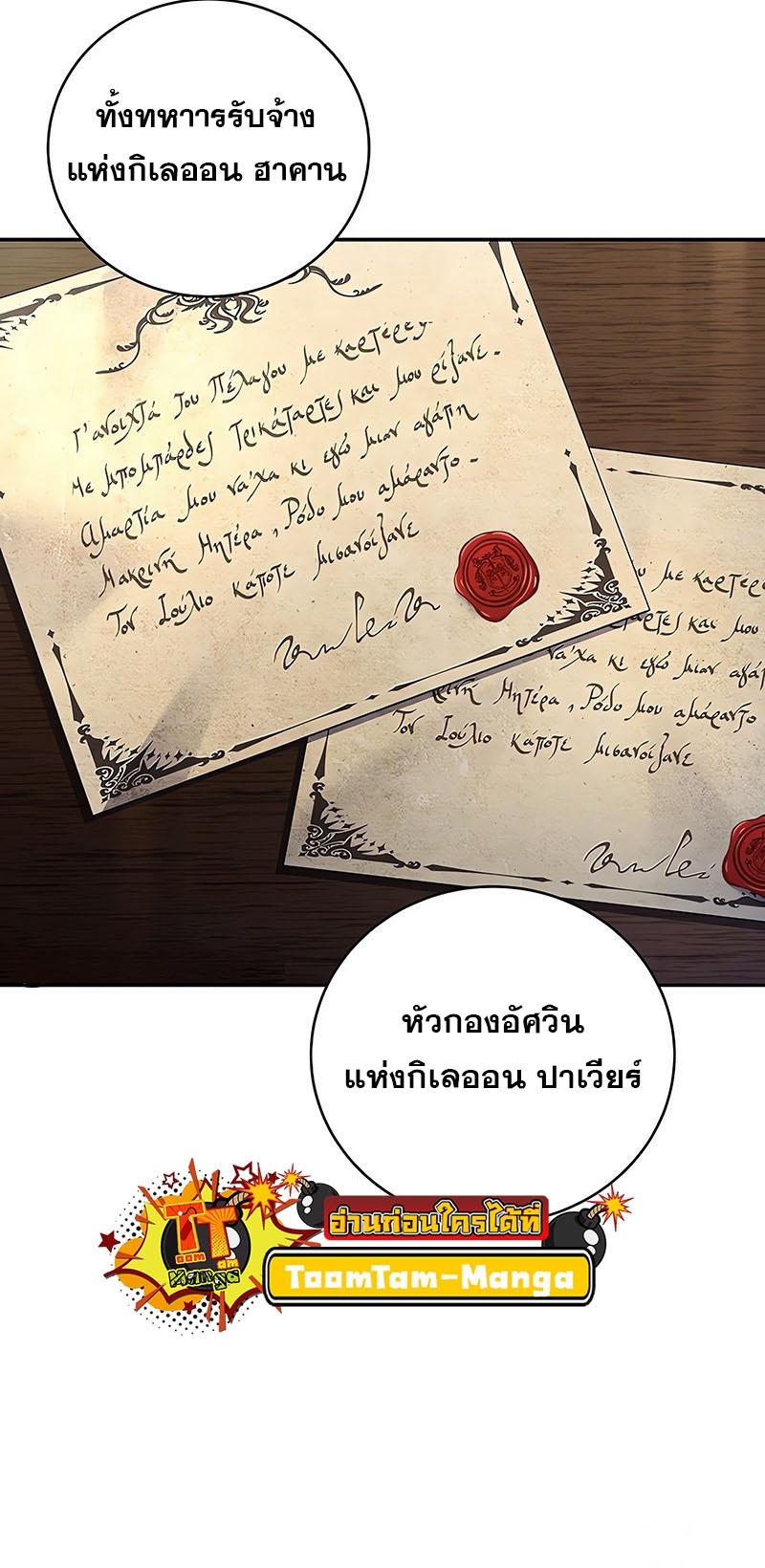 Return of the Frozen Player ตอนที่ 130 44