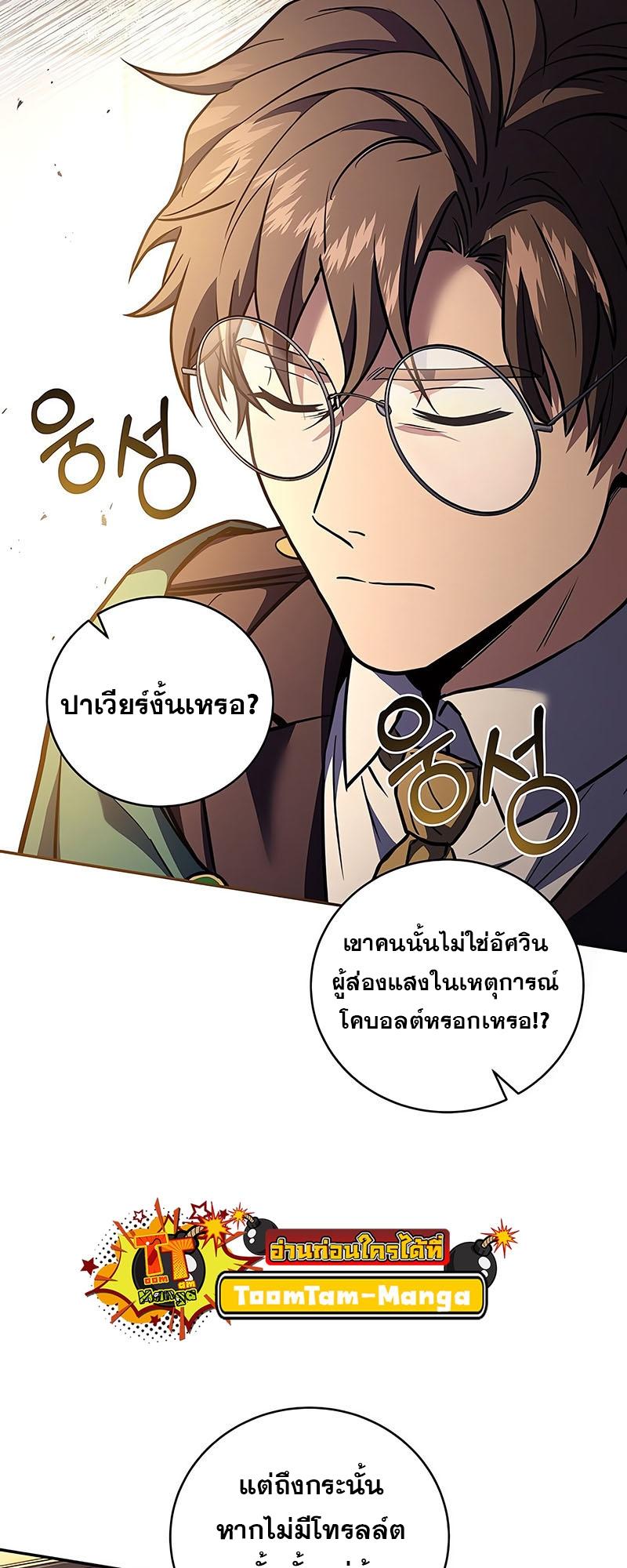 Return of the Frozen Player ตอนที่ 130 46