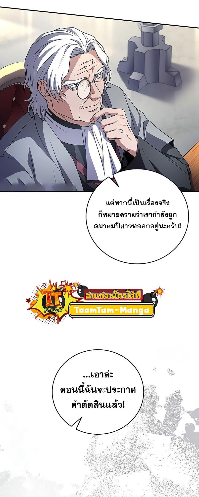 Return of the Frozen Player ตอนที่ 130 48