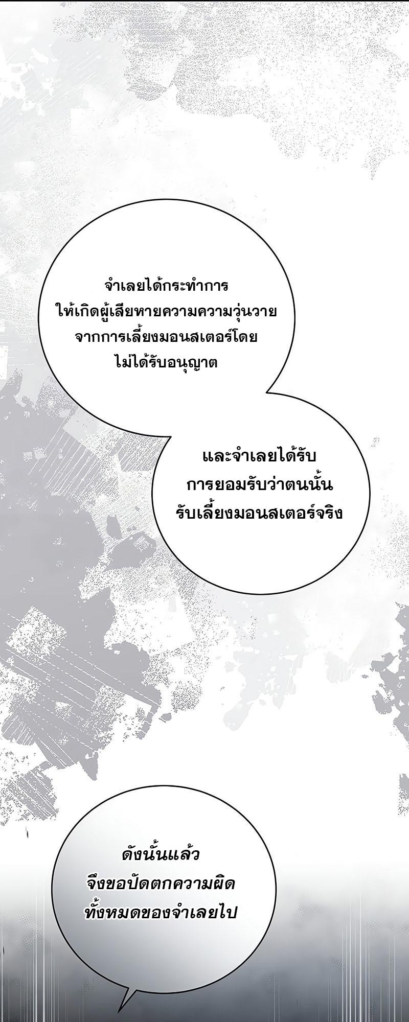 Return of the Frozen Player ตอนที่ 130 50