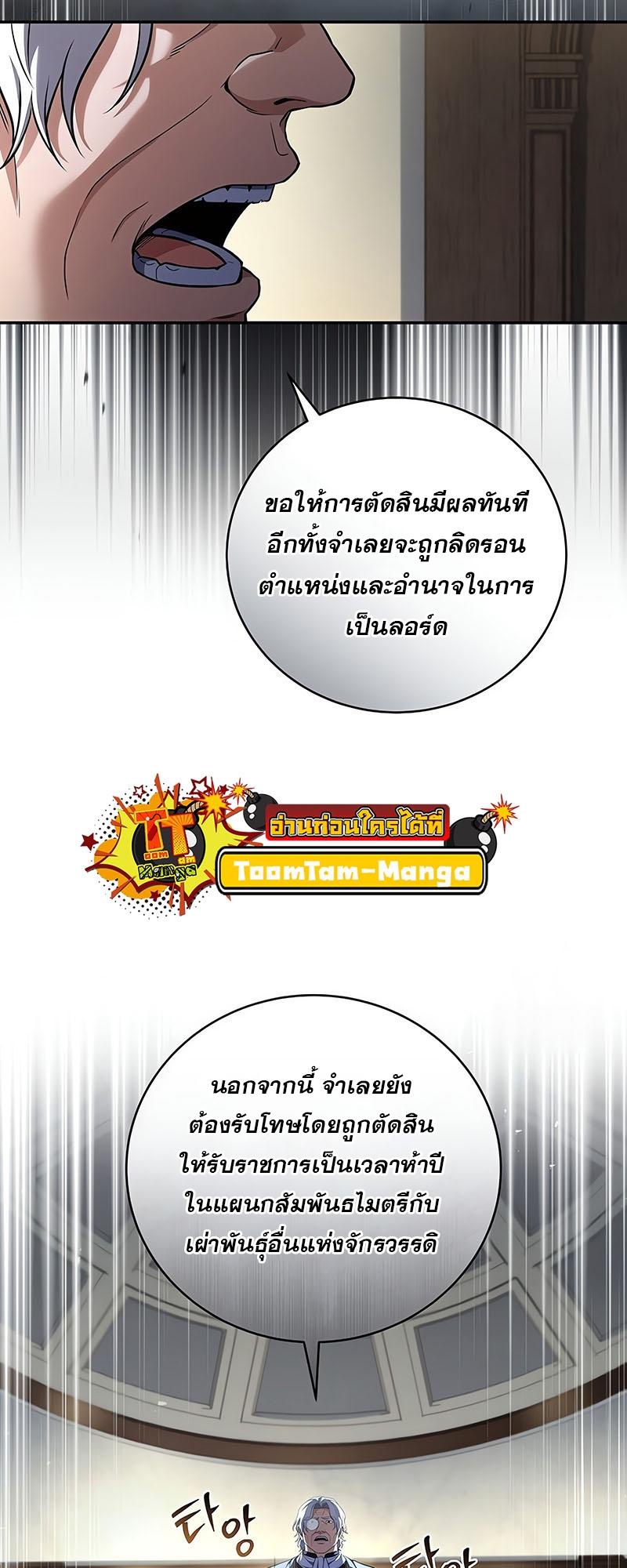 Return of the Frozen Player ตอนที่ 130 51