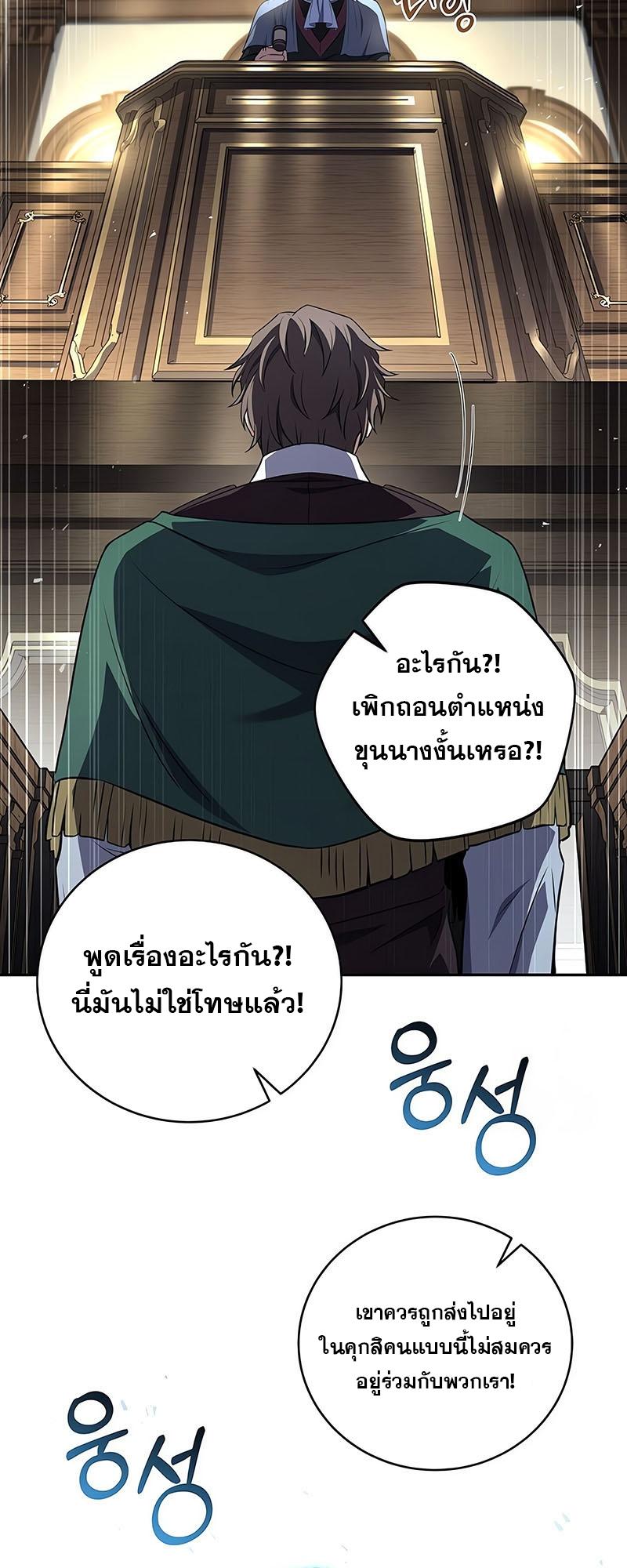 Return of the Frozen Player ตอนที่ 130 52