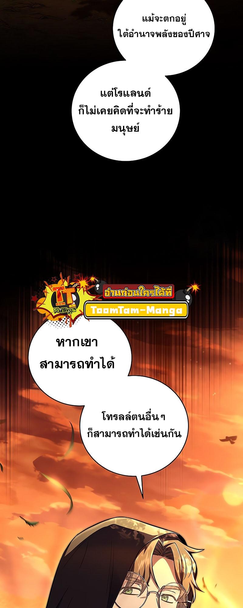 Return of the Frozen Player ตอนที่ 130 61
