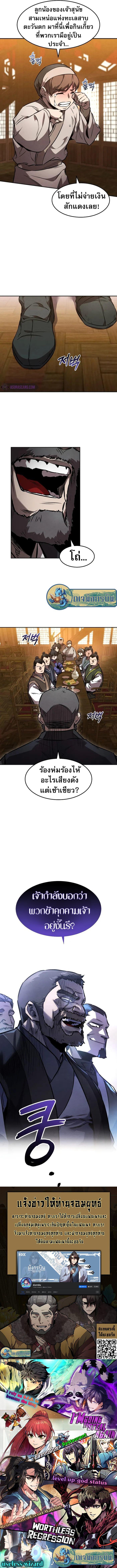 Reincarnated Escort Warrior ตอนที่ 47 8