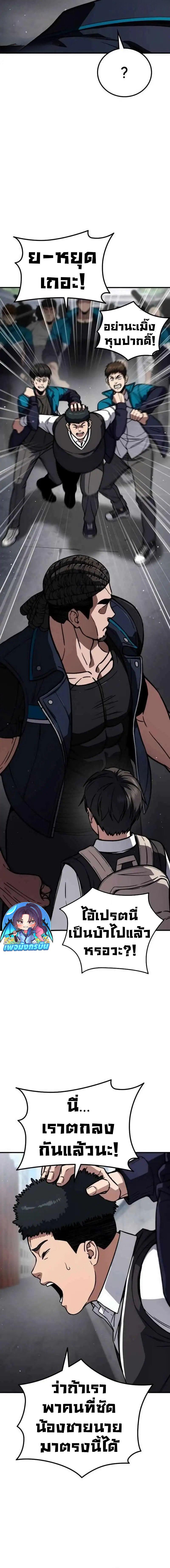 The Hero Defeats the Bullies ตอนที่ 4 7