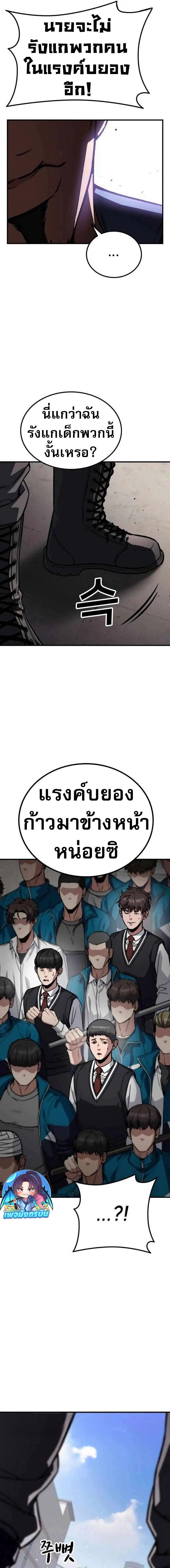 The Hero Defeats the Bullies ตอนที่ 4 8