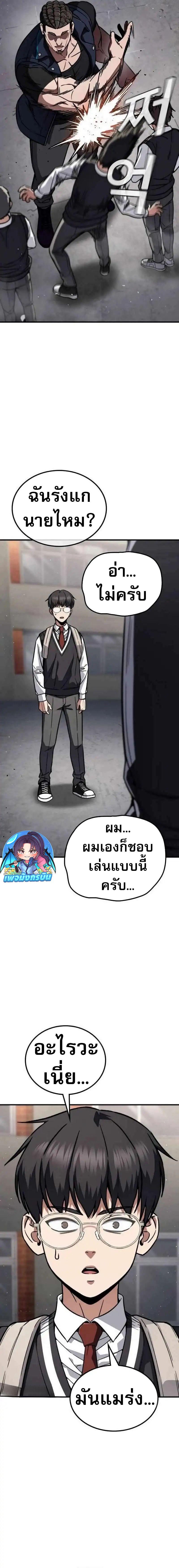 The Hero Defeats the Bullies ตอนที่ 4 12