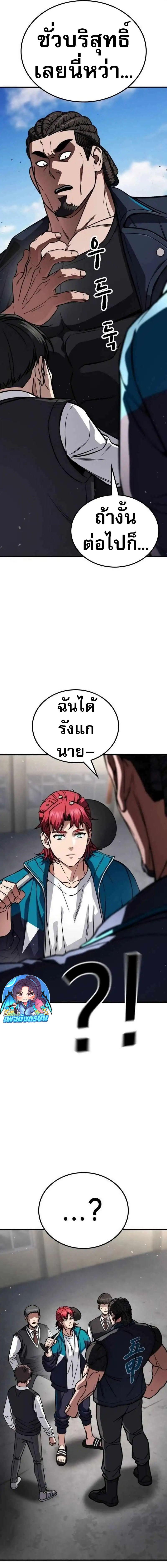 The Hero Defeats the Bullies ตอนที่ 4 13