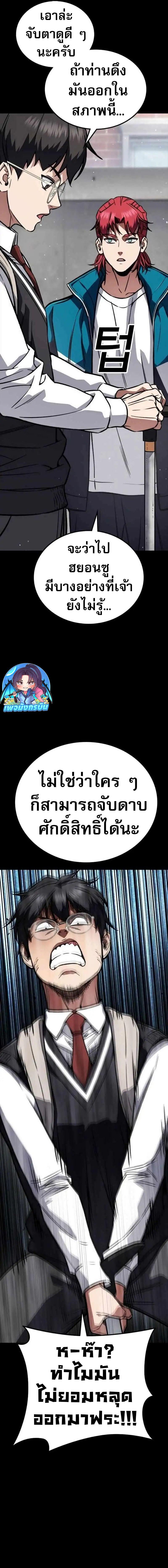 The Hero Defeats the Bullies ตอนที่ 4 21