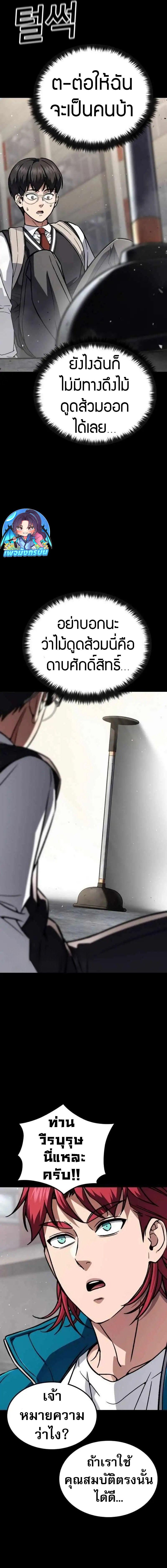 The Hero Defeats the Bullies ตอนที่ 4 22