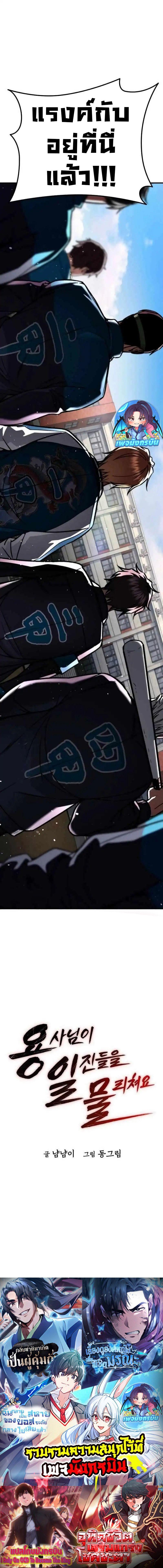The Hero Defeats the Bullies ตอนที่ 4 41