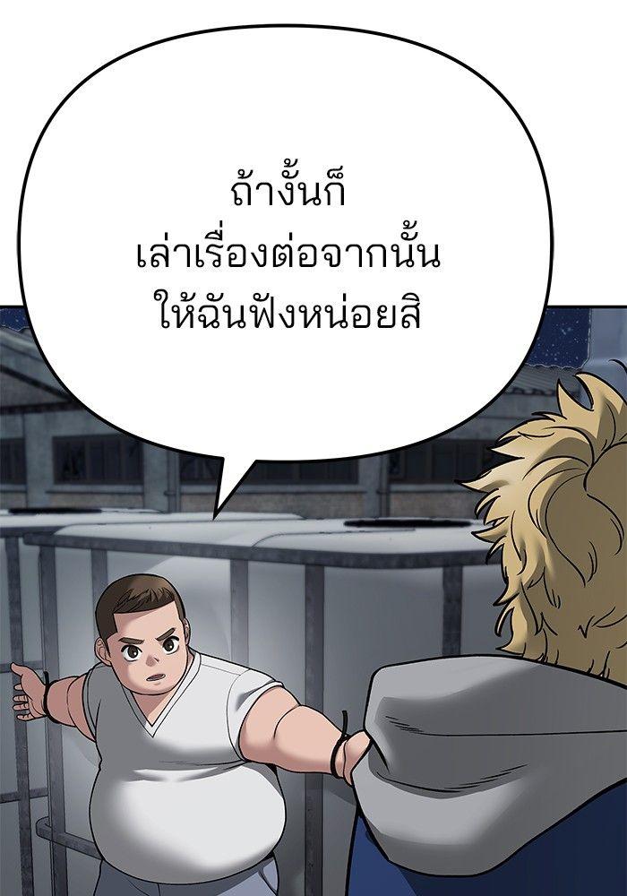 The Bully In-Charge ตอนที่ 95 101