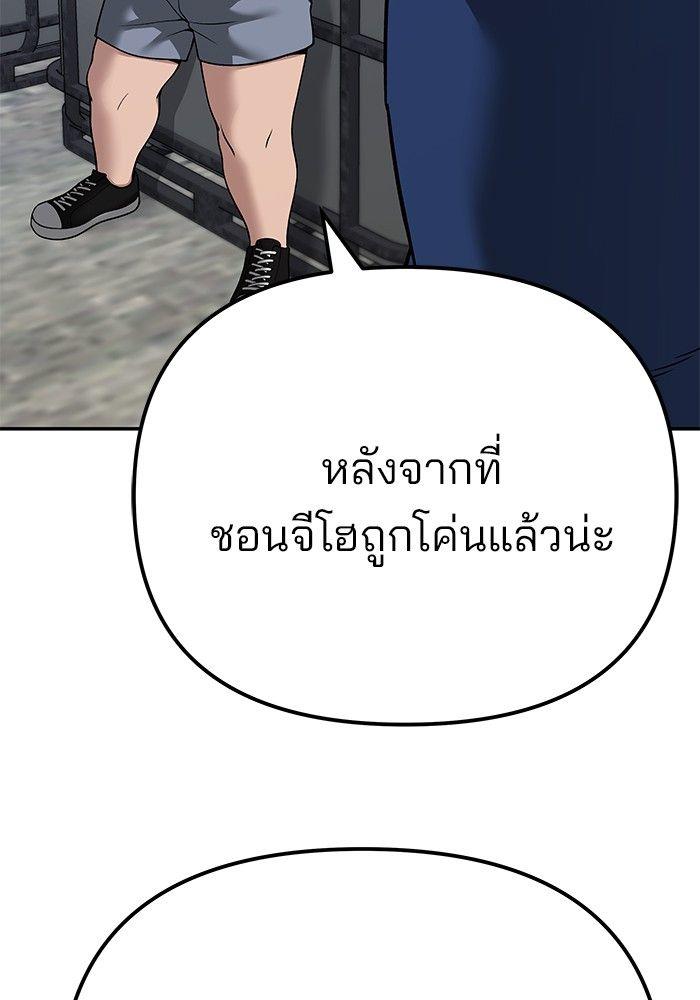 The Bully In-Charge ตอนที่ 95 102