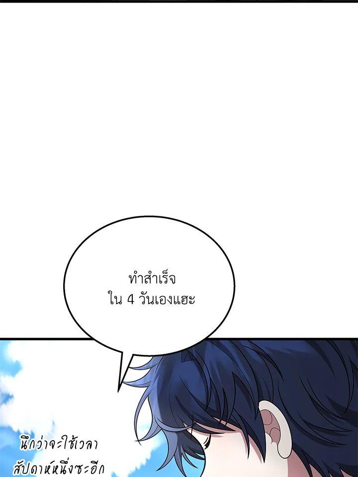 Heir Of Mythical Heroes ตอนที่ 48 103