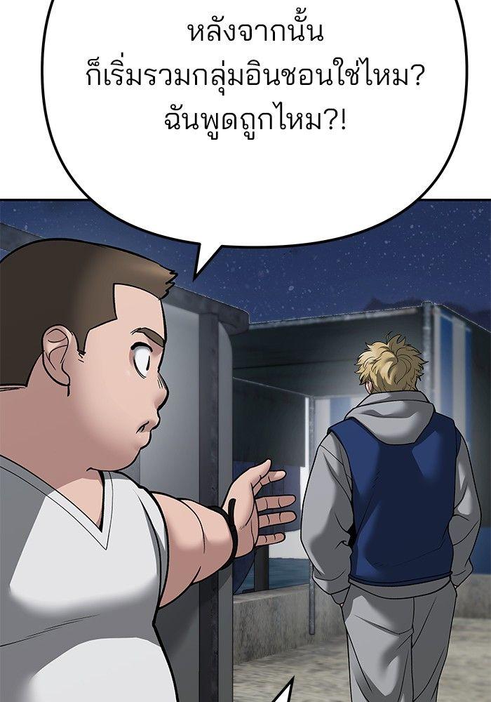 The Bully In-Charge ตอนที่ 95 103