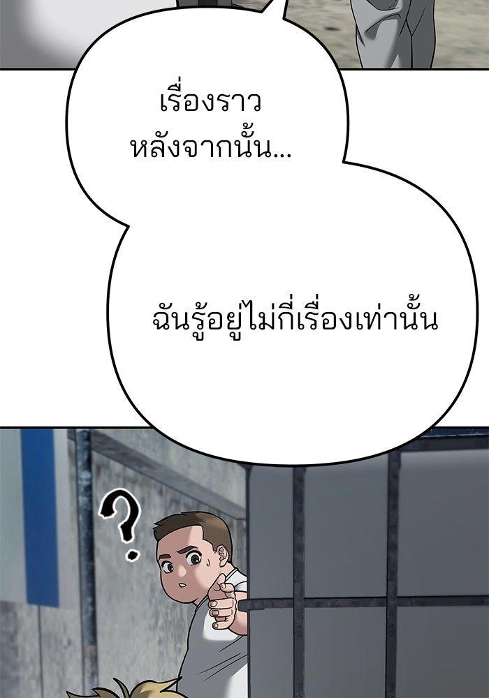 The Bully In-Charge ตอนที่ 95 104