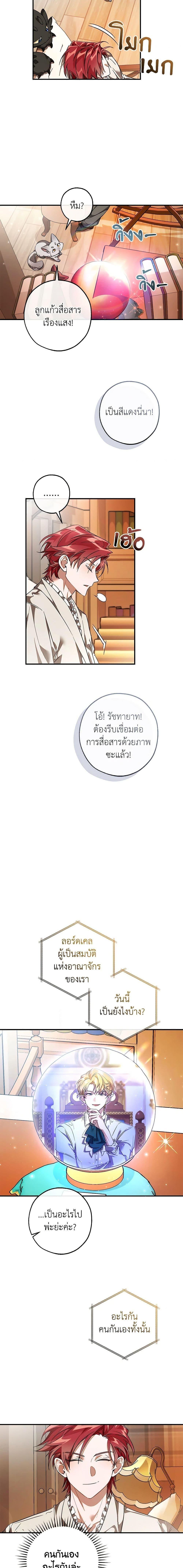 Trash of the Count’s Family ตอนที่ 121 10