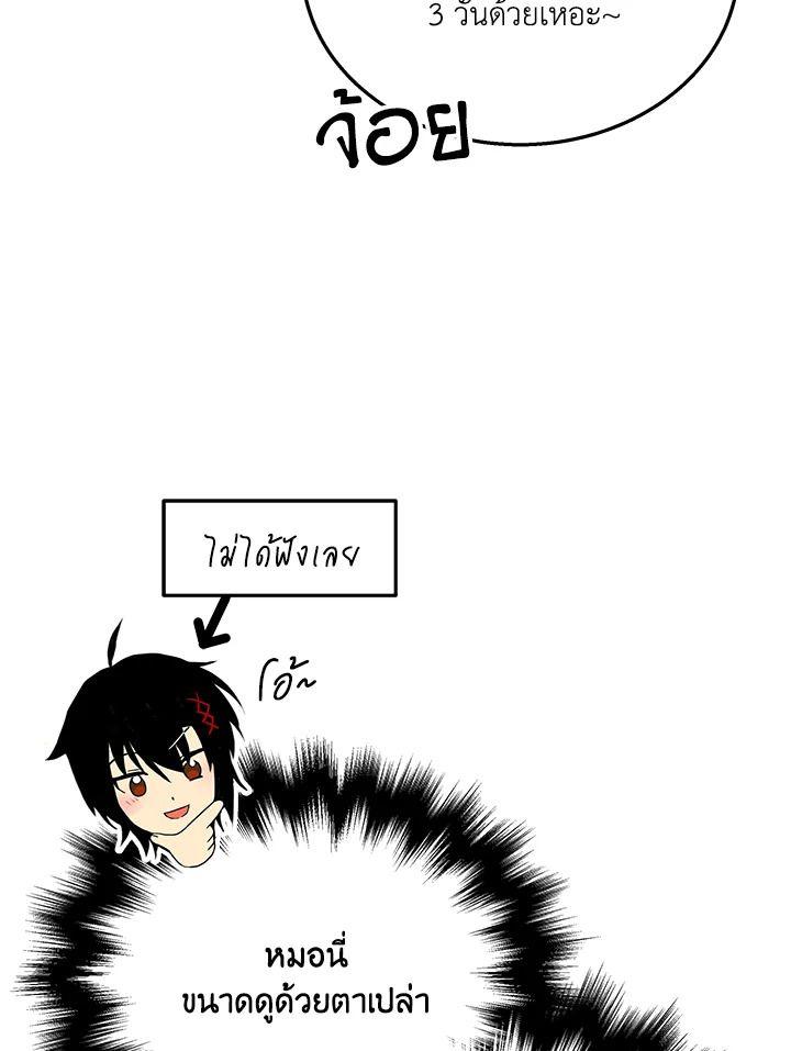 Heir Of Mythical Heroes ตอนที่ 48 105