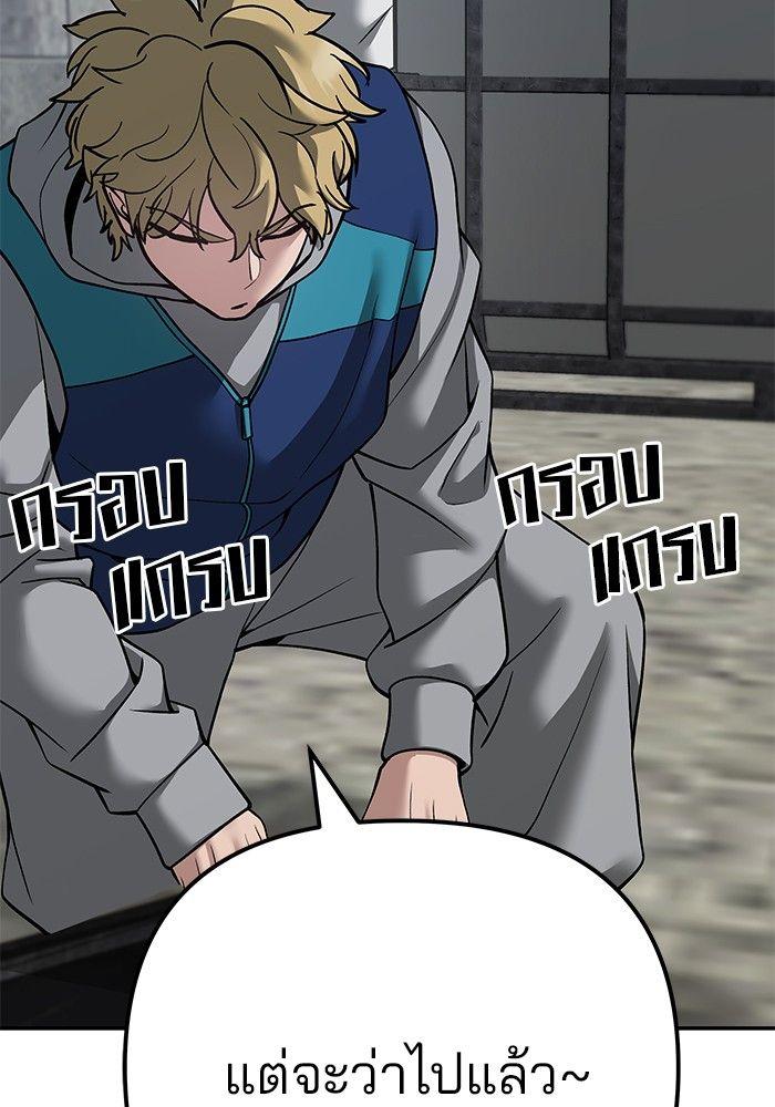 The Bully In-Charge ตอนที่ 95 105