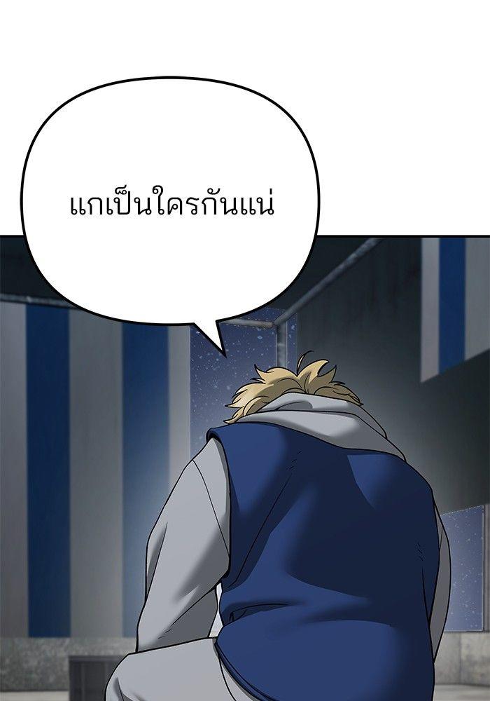 The Bully In-Charge ตอนที่ 95 107