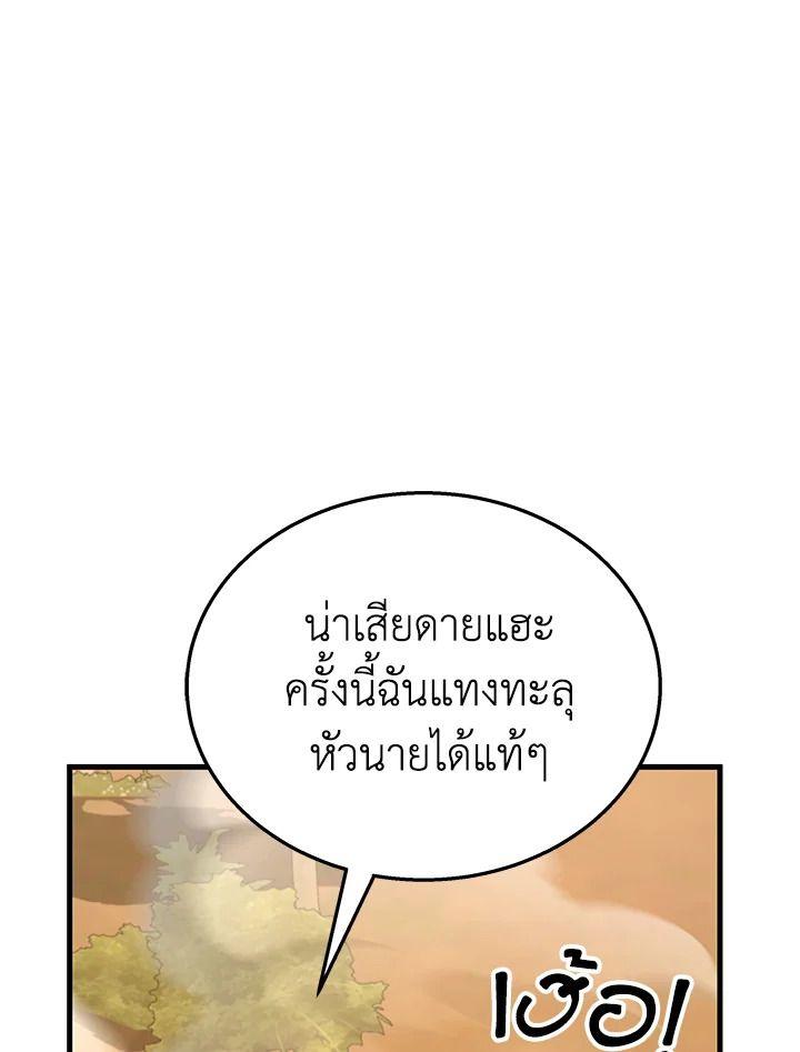 Heir Of Mythical Heroes ตอนที่ 49 107