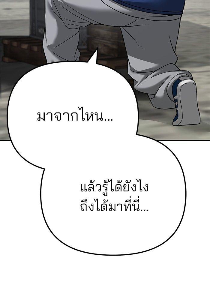 The Bully In-Charge ตอนที่ 95 108