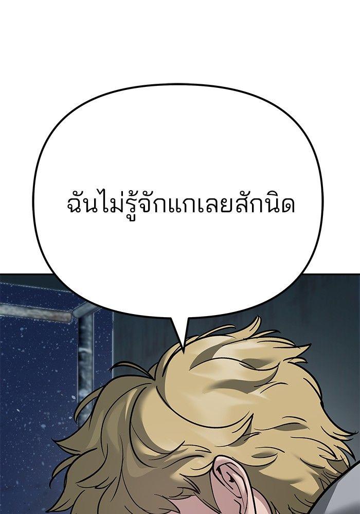 The Bully In-Charge ตอนที่ 95 110