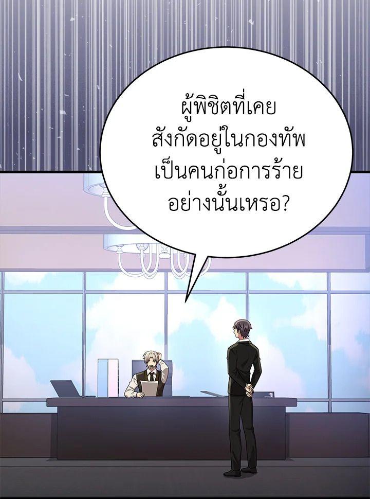 Heir Of Mythical Heroes ตอนที่ 49 112