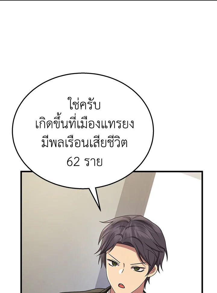 Heir Of Mythical Heroes ตอนที่ 49 113