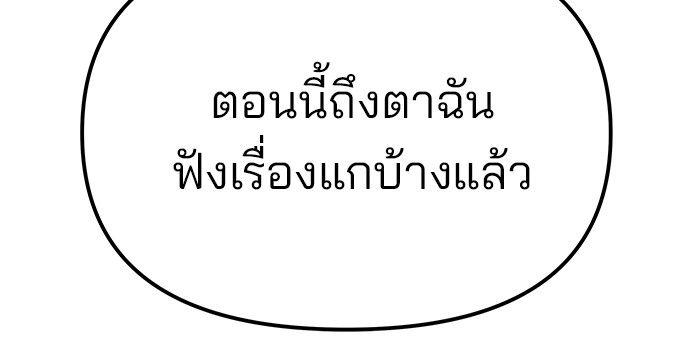 The Bully In-Charge ตอนที่ 95 113